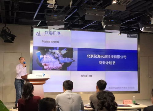中關村多層次資本市場綜合融資服務計劃 之 科技四板 投融資路演第三十三期 國家文創實驗區文化企業路演第一期