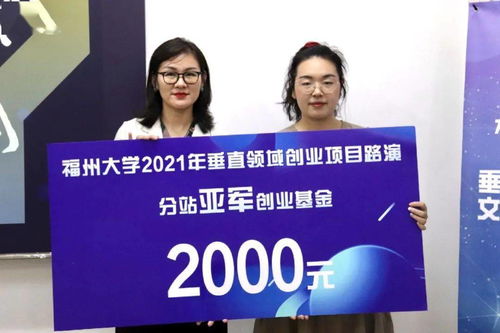 賽事速報 福州大學2021年垂直領域創業項目路演活動文化創意服務專場精彩紛呈
