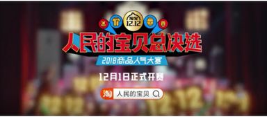 娛樂玩法重新定義雙12 淘寶 商品選秀 開辟綜藝新模式
