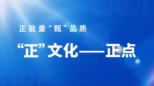 行業之光 正 文化 正點承諾,優質服務準時到位