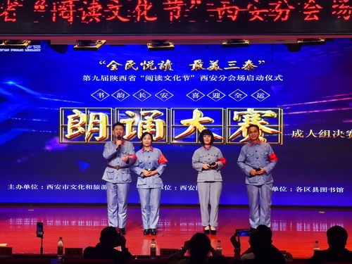 朗誦大賽決賽拉開第九屆陜西省閱讀文化節西安分會場大幕