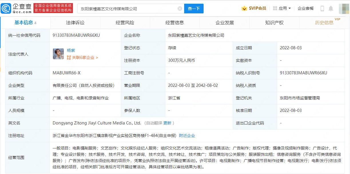 楊紫首家文化傳媒公司成立_頭條娛樂_2022年08月18日_微頭條-今日頭條