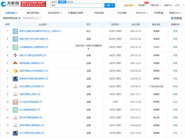 李湘海南文化傳媒公司注銷 成立不足1年