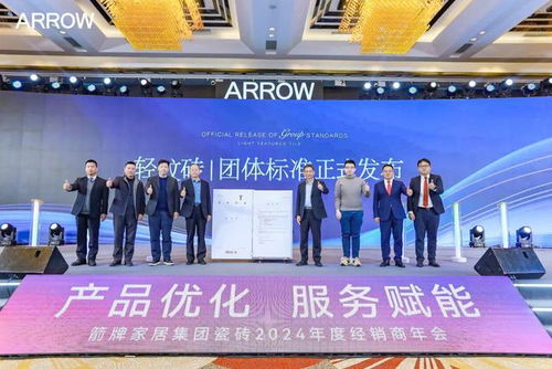重新定義輕紋磚 箭牌獨家起草的 輕紋磚 團體標準正式發布
