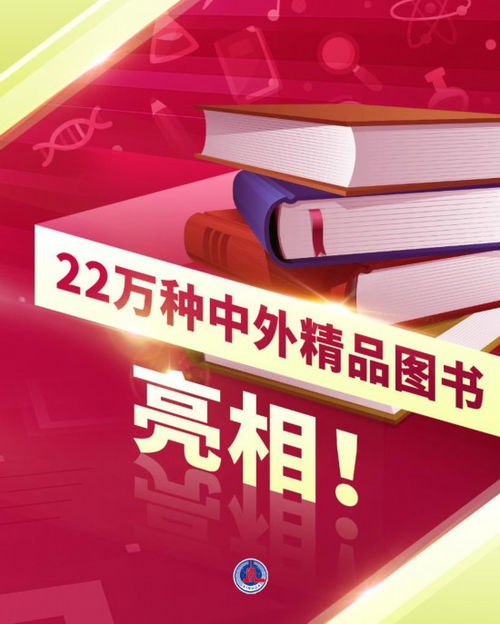 新華鮮報 美美與共 22萬種中外精品圖書亮相圖博會