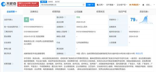 保利旗下公司在四川成立文旅公司 注冊資本3000萬
