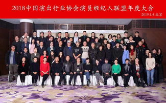 中國演出行業協會演員經紀人聯盟年度大會在京舉行