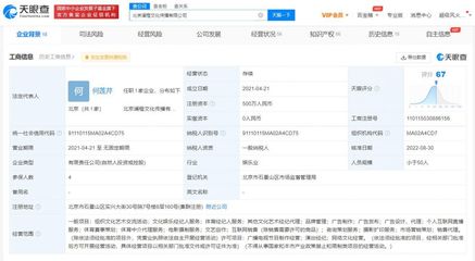 快訊!王蒙退出MCN機構瀾橙文化傳播公司,該公司注冊“王蒙”“蒙主播”“王者聯蒙”等商標