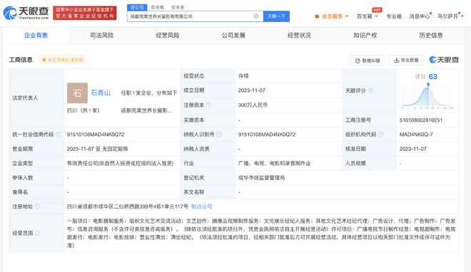 完美世界在成都成立影視公司