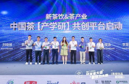 一周茶事 10個茶樹新品種通過國家登記 2024研發者大會 新飲力大賽舉辦