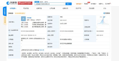 暴走漫畫成立新公司,經營范圍文化娛樂經紀人服務等