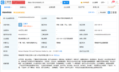 悅凱影視于海南投資新公司,經營范圍含教育咨詢服務等