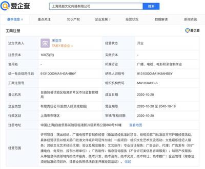 楊超越在上海注冊公司,并將以特殊人才身份引進落戶上海