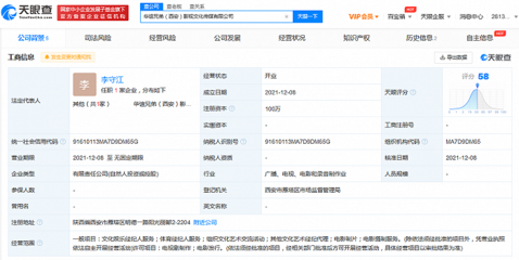 華誼兄弟在西安投資成立新公司,經(jīng)營范圍含電影制片