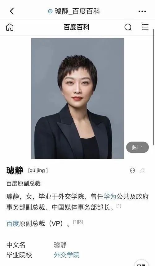離職副總裁璩靜4月已成立新公司