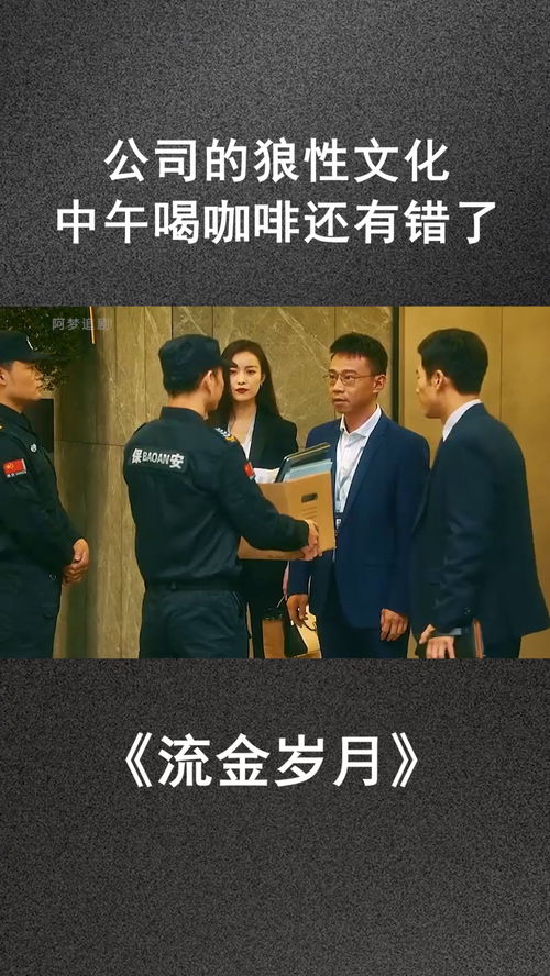 經紀人小微 公司的狼性文化,中午喝咖啡還有錯了
