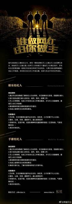 招聘啦!招聘娛樂、手游經紀人,激情碰. 來自熙道文化 - 微博