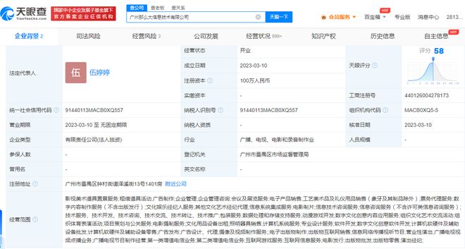 虎牙在廣州成立新公司
