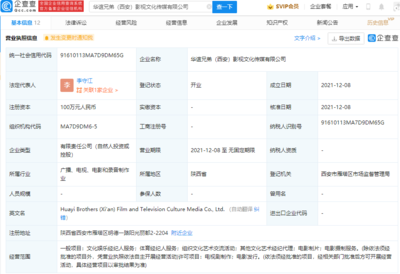 華誼兄弟投資成立影視文化傳媒公司,經營范圍含電影制片等