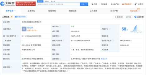 阿里影業等在北京成立影業新公司 注冊資本100萬