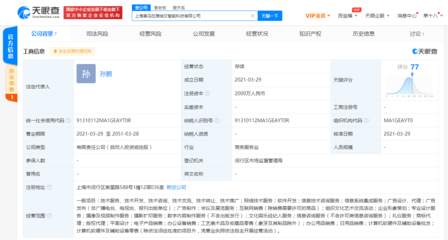 喜馬拉雅在上海成立新公司,經營范圍含文化娛樂經紀人服務等