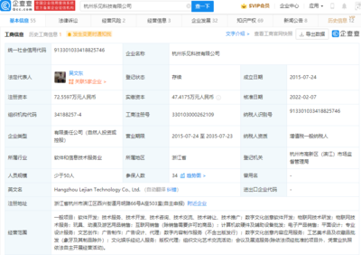 投資泛娛樂產品開發商樂見科技