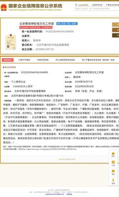 蔡徐坤工作室被列入經營異常名錄