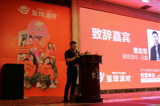 星球派對 2019中國文化娛樂產業創富峰會圓滿落幕