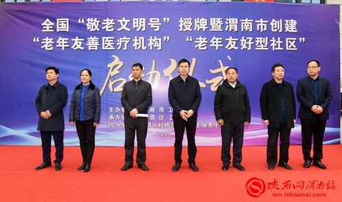 全國 敬老文明號 授牌儀式在渭南市臨渭區杜橋辦社區衛生服務中心舉行 圖