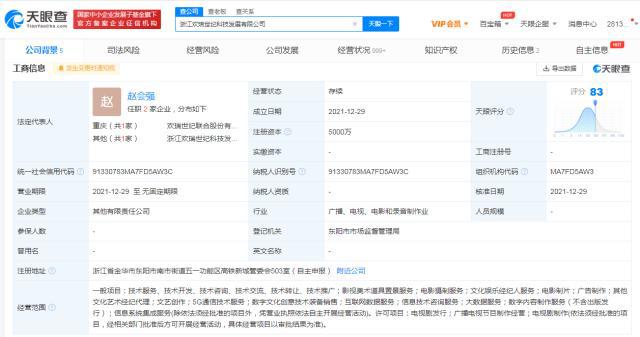 歡瑞世紀(jì)在浙江成立科技公司,經(jīng)營(yíng)范圍含5G通信技術(shù)服務(wù)等
