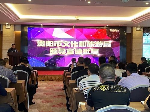 貴陽市文化娛樂行業協會召開第一屆第一次會員大會