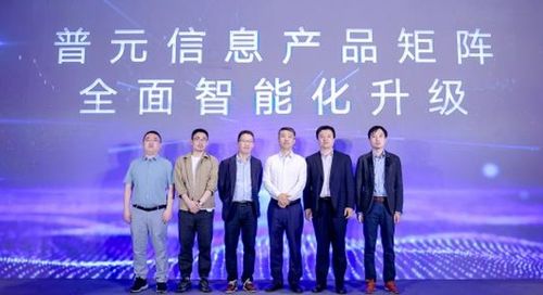 服務萬億數字經濟市場,全面擁抱智能化變革 普元信息產品矩陣全新升級