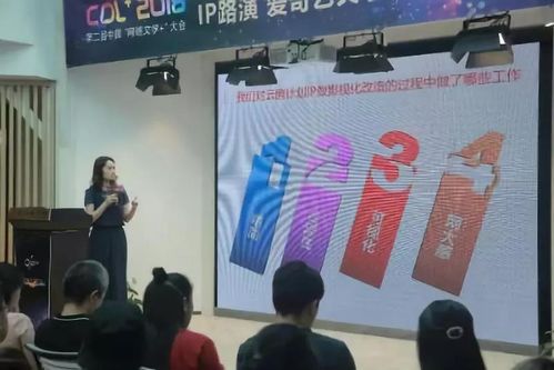 中國 網絡文學 愛奇藝文學ip路演 共推泛娛樂文化產業